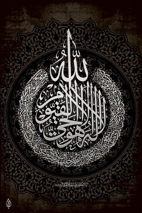 Al Baqarah Ayah Kursi By Baraja On Deviantart