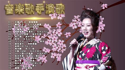 Pop Music Top Enka Songs Enka New Playlist Top Hits 2023