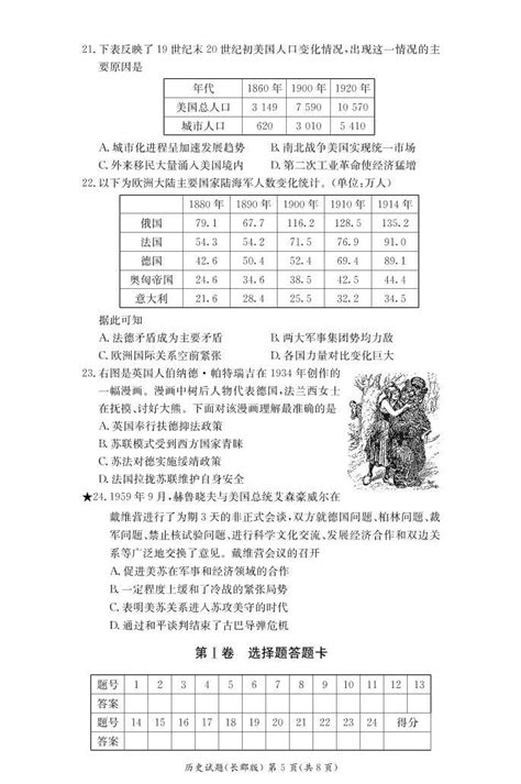 2021 2022学年湖南省长沙市长郡中学高二上学期入学考试历史试题（pdf版） 教习网试卷下载