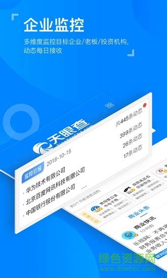 天眼查企业查询专业版图片预览绿色资源网