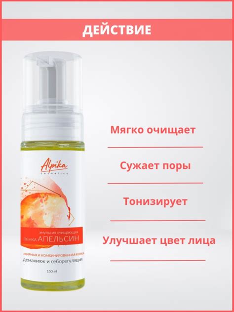 Пенка очищающая Апельсин для жирной и проблемной кожи – купить с ...