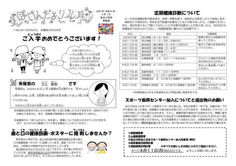 保健だより4月号（1年生用） 保健だより 各種たより 福山市立長浜小学校 福山市立長浜小学校の公式サイトです。