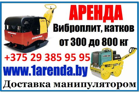 Аренда строительного оборудования по выгодной цене