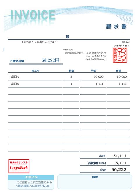 【登録不要無料】請求書テンプレート（エクセル）：波状水色ベース 請求管理ロボ