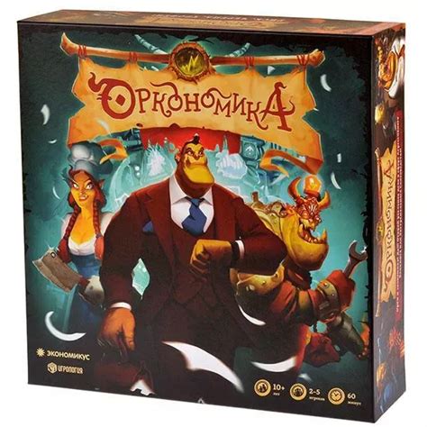 Купить "Оркономика" в Мосигре