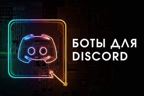 Создание ботов для Discord за 500 руб исполнитель Иван Sapfir 4ik