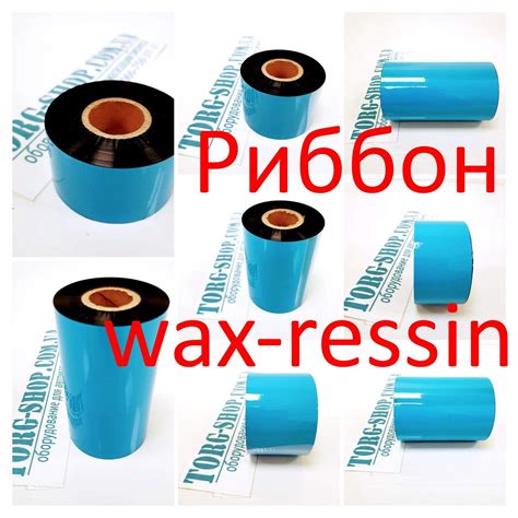 Риббон WAX/RESIN Красящая лента для печати на полипропиленовой этикетке ...