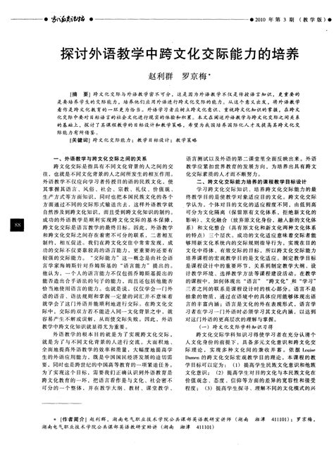 探讨外语教学中跨文化交际能力的培养word文档在线阅读与下载无忧文档