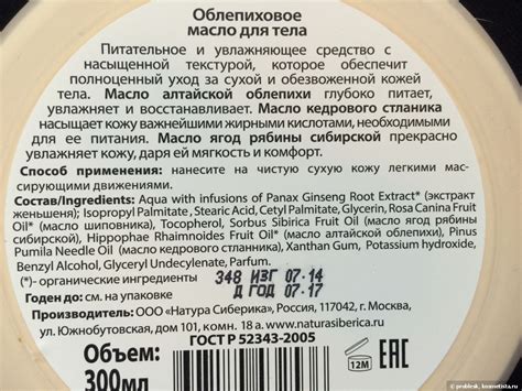 Облепиховое спасение для моей кожи зимой: Natura Siberica Oblepikha ...