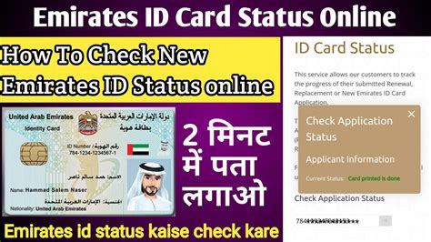 How To Check New Emirates Id Status Online New Emirates Id Card