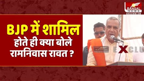 Bjp Congress Ramniwas Rawat Youtube