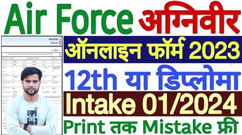 Airforce Agniveer Online Form Kaise Bhare Air Force Agniveer