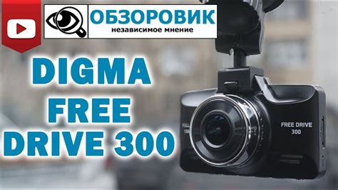 Детальный обзор DIGMA FREE DRIVE 300 - YouTube