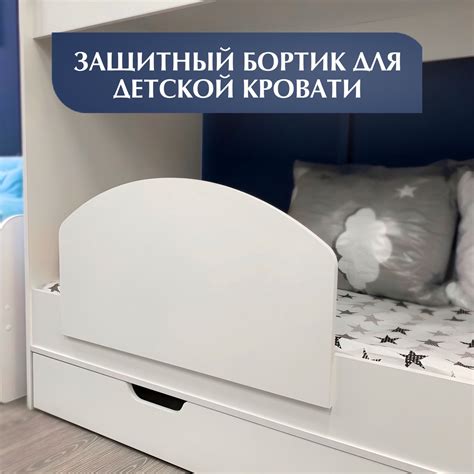 Бортик Ограничитель для Кровати купить на OZON по низкой цене