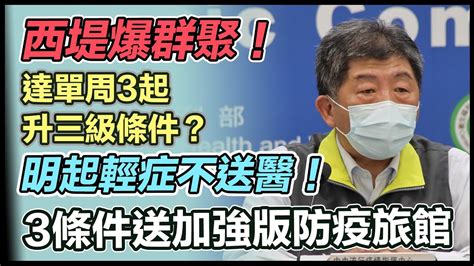 【完整版】今新增 11本土 57境外 0死亡。聯邦銀群聚、歌友會傳播鏈擴散！第2波疫情衝擊 20220114 1400 ｜三立新聞網 Youtube