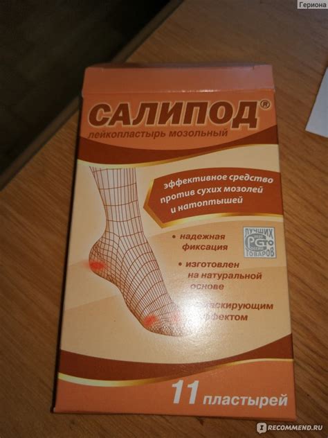 Пластырь Верофарм Салипод от мозолей - «Без страшных фото, все ...