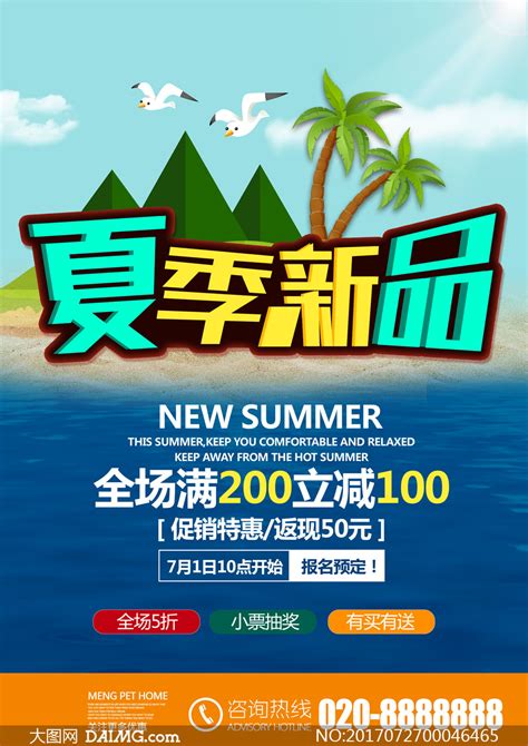 夏季用品促销活动 夏季用品 夏季用品有哪些 第2页 大山谷图库