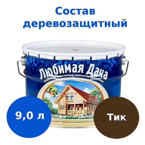 Пропитка для дерева защитная Любимая Дача Тик 9 л - купить по низкой ...