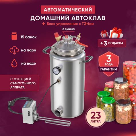 Автоклав Wein автоматический электрический 23л / Консерватор ...