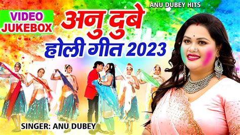 अनु दुबे का सुपरहिट होली गीत Anu Dubey Holi Song 2023 Nonstop