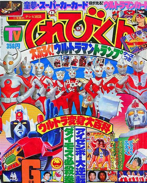 てれびくん【公式】 On Twitter 今日1月16日は、116（ヒーロー）の語呂合わせにちなんでヒーローの日 だとか！！ てれびくん