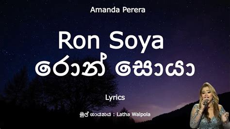 Amanda Perera Ron Soya රොන් සොයා Lyrics Youtube