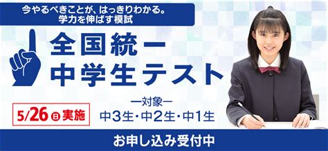 10月29日 日 全国統一中学生テスト 力試しをしてみよう！ 東進ハイスクール 取手校 大学受験の予備校・塾｜茨城県