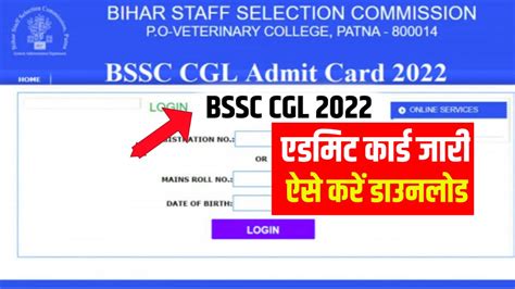 BSSC CGL Admit Card 2022 Download Link एडमट करड जर New Exam