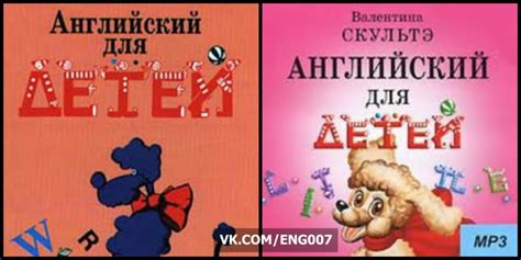 В. Скультэ - Английский для детей / English for little ones Больше в ...