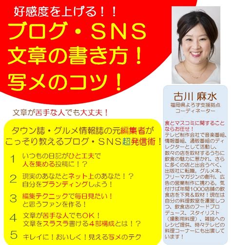 【メルマガ】（古川）ブログ・sns文章の書き方！写メのコツ！セミナークリックなし 福岡県よろず支援拠点