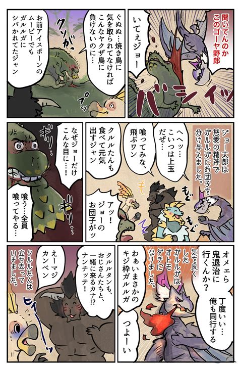 しゃかん ´・д・ σ Mh狂 On Twitter Rt Onigirioisii ゆるふわモンハン漫画 イビルジョー太郎🥒 その④