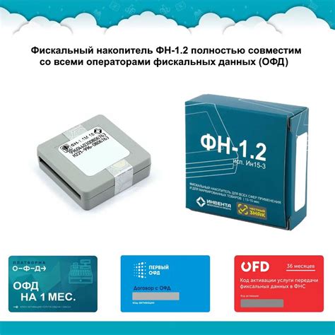 Фискальный накопитель на 15 месяцев (ФН-1.2 исп. Ин15-3) - купить с ...