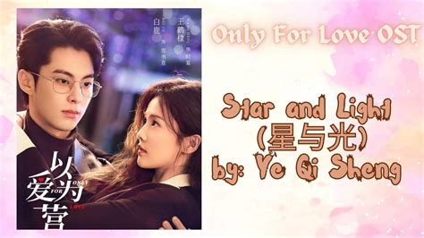 Star and Light 星与光 by Ye Qi Sheng Only For Love OST YouTube