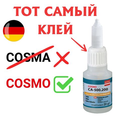 Супер клей космофен, cosmofen CA 12, COSMO CA-500.200 - купить с ...