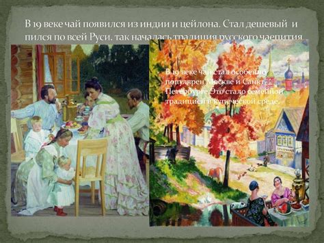 Традиции чаепития в России. Чай и мед - презентация онлайн