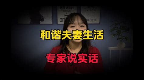 【小梦】和諧的夫妻生活，需不需要多調整幾個「姿勢」？專家說了實話 Youtube