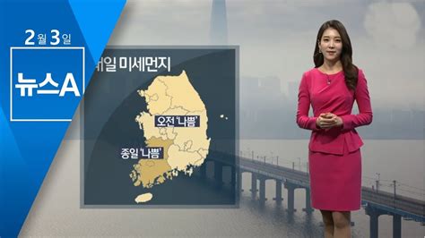 날씨 오늘 밤까지 비전국 미세먼지 ‘나쁨 수준 뉴스a Youtube