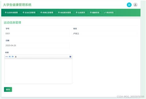 Java 基于ssm的大学生健康管理系统 Csdn博客