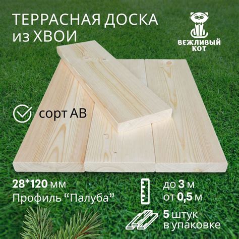 Террасная доска "Палуба" 28*120*500 мм. Из Хвои, Сорт- АВ. Набор- 5 шт ...