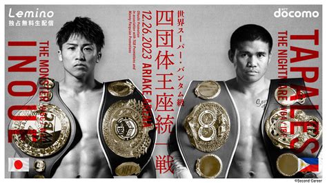 「井上尚弥 Vs マーロン・タパレス」の試合を無料で視聴する方法【lemino】 アプリオ