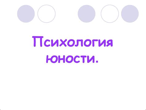 Возрастная психология - online presentation