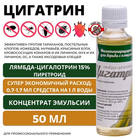 Цигатрин 50 мл (Лямбдацигалотрин 15%) средство от тараканов, клещей ...
