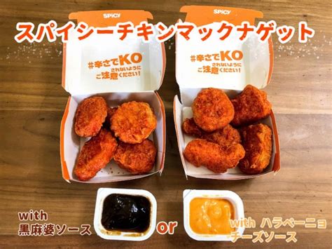 Tag: Spicy Chicken McNuggets | SoraNews24 -Japan News-