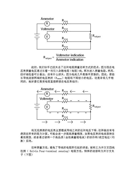 Pbv四引线精密采样电阻测量原理（开尔文四线检测）