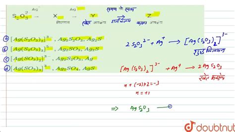 जलीय विलयन में प्राप्त निम्नलिखित अभिक्रिया अनुक्रम में प्रजातियां X Y और Z क्रमश हैं 12