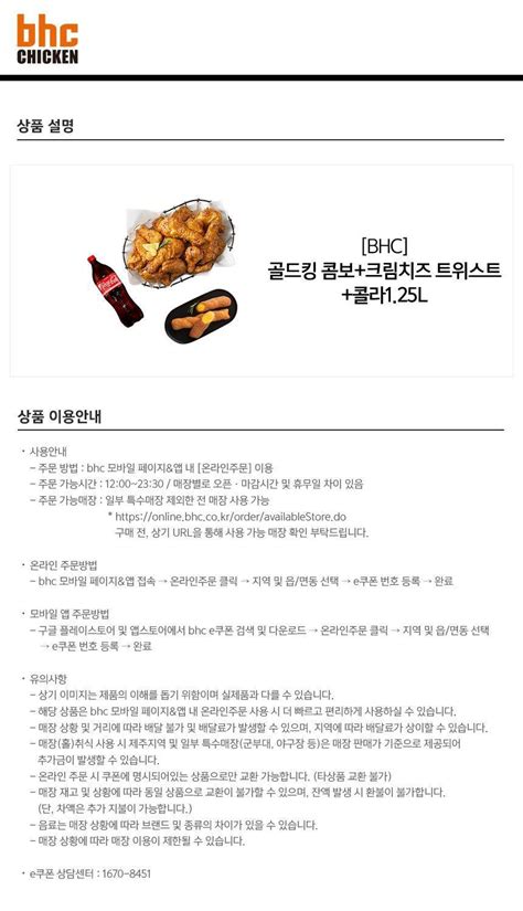 Bhc 골드킹 콤보크림치즈 트위스트콜라125l 최저가 액티비티 인기상품 야놀자