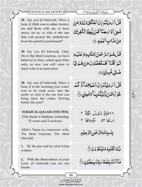 Surah Qalam English Pdf Online Download English Translation Pdf