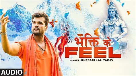 Audio Bhojpuri Kanwar 2022 BHAKTI KE FEEL Khesari Lal Yadav