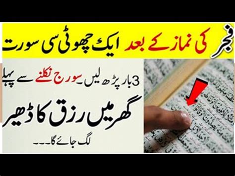 Namaz E Fajir Ka Bad Ya Wazifa Kr Lo Gar Ma Rizq Ka Dahar Lag Jay Ga