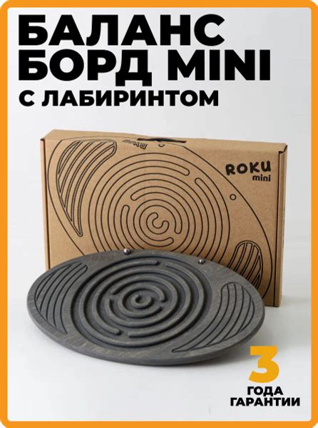 Балансборд с лабиринтом, балансировочная доска, серый, Roku mini купить ...